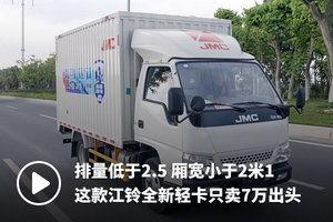 国产箱式货车开箱视频